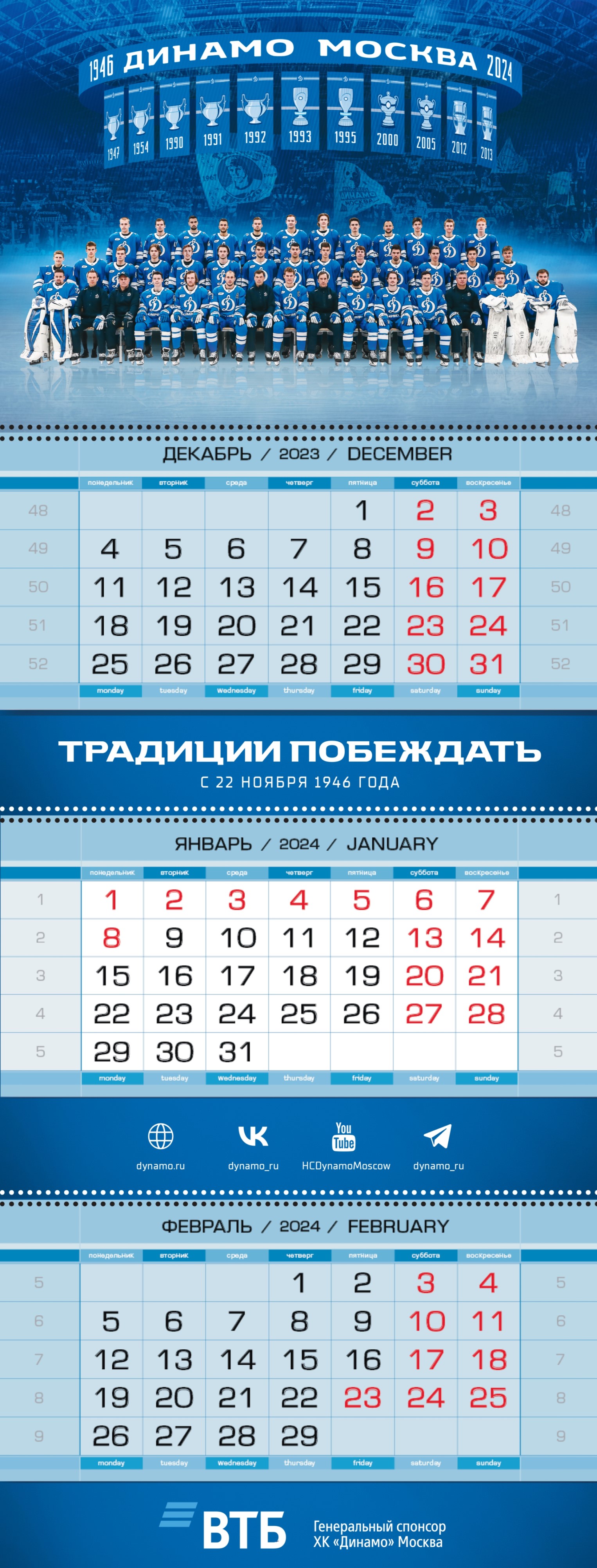 картинка Календарь квартальный 2024 от магазина атрибутики Динамо Москва