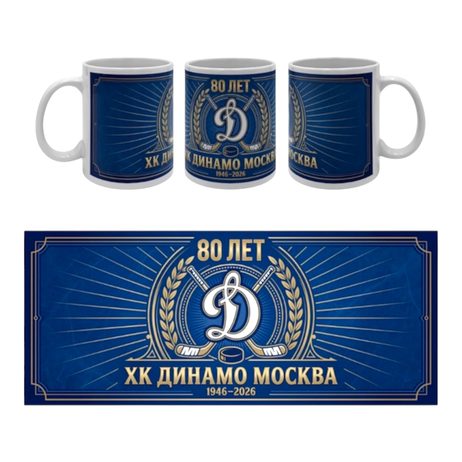 картинка Кружка «80 лет» от магазина атрибутики Динамо Москва